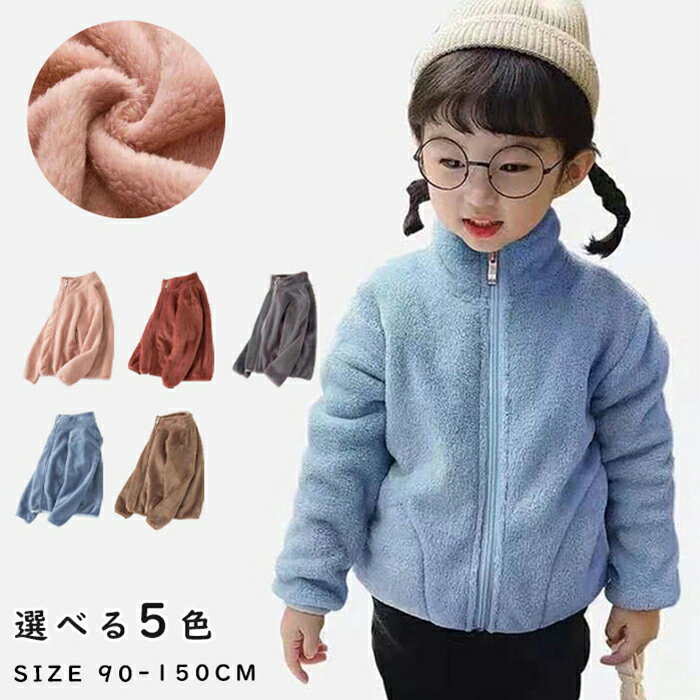 ボアジャケット 男の子 女の子 ジャンパー 子供コート ボアコートコート ジャケット ジップアップ 秋コート キッズ 男児 女児 裏起毛 裏ボア 防寒 防風 もこもこ ボア 秋冬 前開き 通園 通学 防寒着 無地 ピンク ブルー レッド カーキー グレー 90/100/110/120/130/140/150cmのサムネイル