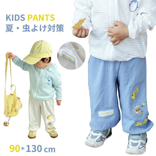 防虫パンツ 長ズボン 子供用 キッズ 女の子 ロングパンツ 子供パンツ 冷感パンツ スウェットパンツ 薄手 春夏 男の子 接触冷感 虫よけ 凉感 涼しい 通気性 部屋着 お出かけ ベビー 保育園 子供服 蚊よけ 速乾 ジュニア 無地 通園 通学 ホワイト ブルー 90/100/110/120/130cm 防虫パンツ 長ズボン 子供用 キッズ 女の子 ロングパンツ 子供パンツ 冷感パンツ スウェットパンツ 薄手 春夏 男の子 接触冷感 虫よけ 凉感 涼しい 通気性 部屋着 お出かけ ベビー 保育園 子供服 蚊よけ 速乾 ジュニア 無地 通園 通学 ホワイト ブルー 90/100/110/120/130cm