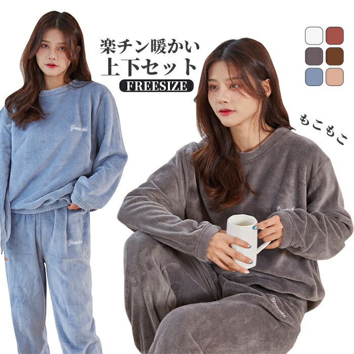 パジャマ レディース ルームウェア ナイトウエア 上下セット フランネル 長袖 部屋着 寝巻き 寝間着 上..