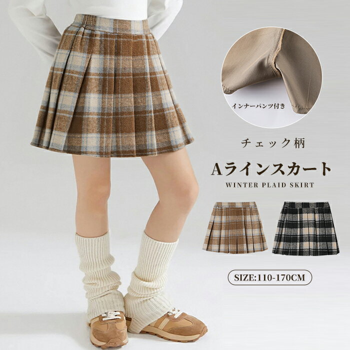 プリーツスカート 女の子 スカート フレアスカート チェックスカート キッズ ギャザースカート フレア..