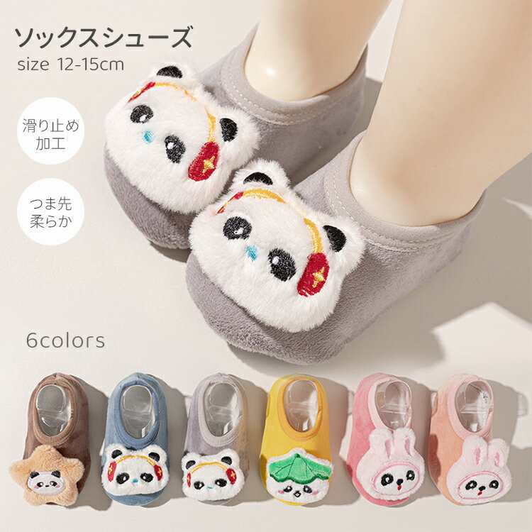 【2点以上20％OFF】ルームシューズ スリッパ ファーストシューズ ベビー ベビーソックス ボア シューズ..