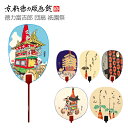 【公式】京都徳力版画館 徳力富吉郎 団扇 祇園祭(日本製 和風 和柄 工芸品 京都 夏 山鉾 雑貨 京うちわ うちわ 祇園祭グッズ 祇園祭うちわ 風物詩 暑中見...