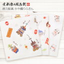 【公式】京都徳力版画館 かや織りふきん(日本製 京都 和風 和柄 祇園祭グッズ 山鉾 ねこ ネコ 雑貨 かやふきん 蚊帳ふきん 蚊帳生地布巾 キッチンタオル 食...