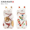 【公式】京都徳力版画館 福ねこ(特大)(縁起物 招き猫 ねこ ネコ 右手 置物 お祝い おしゃれ ギフト プレゼント 贈答用)