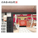【公式】京都徳力版画館 徳力富吉郎 木版画 中判 島原角屋(日本製 京都 四季 インテリア アート 絵画 日本画 風景画 伝統 和風 和モダン 雑貨 ポスター ...
