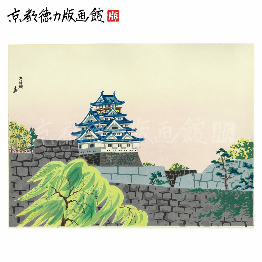 インテリア アート 大阪 天守閣 四季 絵画 日本画 風景画 伝統 和風 和モダン 雑貨 ポスター おしゃれ ギフト プレゼント 贈答用 日本製【公式】京都徳力...