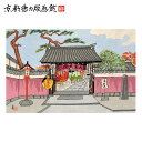 【公式】京都徳力版画館 徳力富吉郎 木版画 中判 洛東 文之助茶屋(日本製 京都 四季 インテリア アート 絵画 日本画 風景画 伝統 和風 和モダン 雑貨 ポ...