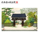 【公式】京都徳力版画館 徳力富吉郎 木版画 中判 京都御所 蛤御門(日本製 京都 四季 インテリア アート 絵画 日本画 風景画 伝統 和風 和モダン 雑貨 ポ...
