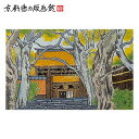 【公式】京都徳力版画館 徳力富吉郎 木版画 中判 寂光院(日本製 京都 四季 インテリア アート 絵画 日本画 風景画 伝統 和風 和モダン 雑貨 ポスター お...