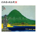 【公式】京都徳力版画館 徳力富吉郎 木版画 中判 洛西広沢の池(日本製 京都 四季 インテリア アート 絵画 日本画 風景画 伝統 和風 和モダン 雑貨 ポスタ...