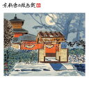 【公式】京都徳力版画館 徳力富吉郎 木版画 中判 詩仙堂(日本製 京都 四季 インテリア アート 絵画 日本画 風景画 伝統 和風 和モダン 雑貨 ポスター お...