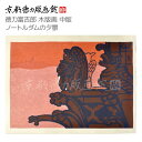 【公式】京都徳力版画館 徳力版画 徳力富吉郎 木版画 フランス パリ ノートルダムの夕景(日本製 france paris 仏蘭西 巴里 インテリア アート 絵画 日本画 風景画 和風 ポスター おしゃれ ギフト プレゼント 贈答用)