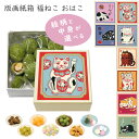猫柄 猫好き 京菓子 プチギフト 退職 転勤 ありがとう 感謝配り用 個包装 ギフト 箱入り 和菓子 ねこ ネコ 猫 ばらまき 帰省土産 京都土産 転職 異動 引越し 結婚式 感謝 母の日 父の日 敬老の日 プレゼント 日本製【公式】京都徳力版画館版画版画紙箱 おはこ 福ねこ
