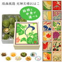 プチギフト ギフト 和菓子 ばらまき 帰省土産 京都土産 京菓子 退職ギフト 転職 引越し 結婚式 バレンタインデー ホワイトデー 母の日 父の日 プレゼント 贈答用 雑貨 日本製 京都 土産【公式】京都徳力版画館版画紙箱 光琳文様 おはこ