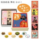 プチギフト 和菓子 ばらまき 退職ギフト 転職 引越し 結婚式 バレンタインデー ホワイトデー 母の日 父の日 ギフト プレゼント 贈答用 雑貨 日本製 京都【公式】京都徳力版画館版画紙箱 舞妓 おはこ