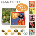 プチギフト 和菓子 ばらまき 帰省土産 京都土産 京菓子 舞妓 退職ギフト 転職 引越し 結婚式 バレンタインデー ホワイトデー 母の日 父の日 ギフト プレゼント 贈答用 雑貨 日本製 京都【公式】京都徳力版画館版画紙箱 舞妓 おはこ