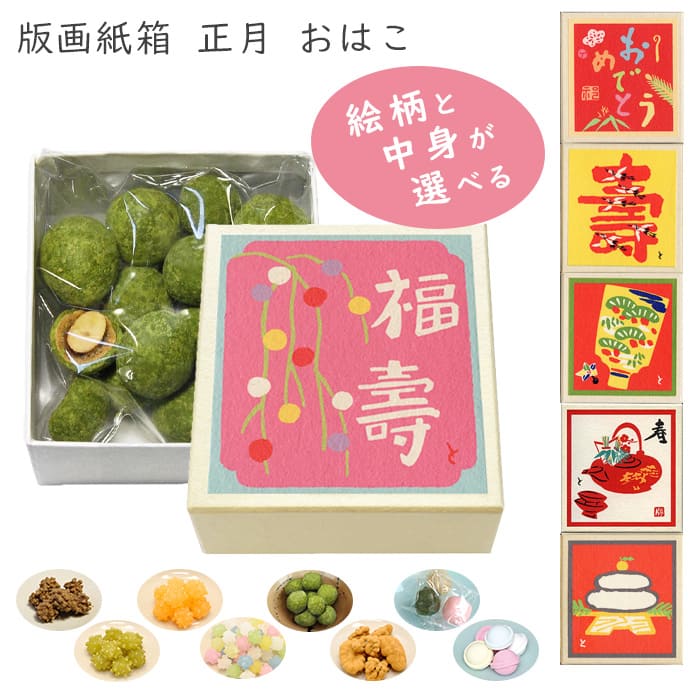 プチギフト 和菓子 ばらまき お年賀 ご挨拶 帰省土産 京都土産 京菓子 退職ギフト 転職 引越し ギフト プレゼント 贈答用 雑貨 日本製 京都版画紙箱 おはこ 正月