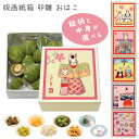 お雛様 ギフト 京都 土産 帰省土産 京都土産 京菓子 和菓子 ばらまき 退職ギフト 転職 引越し 結婚式 バレンタインデー ホワイトデー 母の日 父の日 プチギフト プレゼント 贈答用 雑貨 日本製 【公式】版画紙箱 卯雛 おはこ