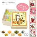 ギフト 和菓子 ばらまき 退職ギフト 転職 引越し 結婚式 バレンタインデー ホワイトデー 母の日 父の日 プチギフト プレゼント 贈答用 雑貨 日本製 京都 土産【公式】西村月 玩具おはこ