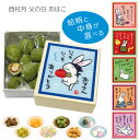 プチギフト ギフト 和菓子 ばらまき 退職ギフト 転職 引越し 結婚式 バレンタインデー ホワイトデー 母の日 父の日 プレゼント 贈答用 雑貨 日本製 京都 土産【公式】京都徳力版画館西村月 父の日おはこ