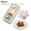 スーパーSALE限定クーポン発行中版画紙箱 おはこ 西村月敬老の日 ギフト箱入り なかよくね/相合い傘京都徳力版画館 徳力富吉郎 小箱 雑貨 版画 黒糖こんぺいとう 金平糖 メガネ拭き マイクロファイバー うさぎ かわいい 可愛い ラッピング付 プレゼント 贈答用