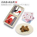 版画紙箱 おはこ 鶴の家族 敬老の日 ギフト箱入り よろしくね/おばあちゃん (京都徳力版画館 徳力富吉郎 小箱 雑貨 版画 こんぺい 金平糖 メガネ拭き マイクロファイバー 鶴 つる ツル かわいい 可愛い ラッピング付 ギフト プレゼント 贈答用)