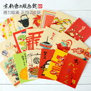 【公式】京都徳力版画館 正月ぽち袋(3枚入)(日本製 和風 和柄 工芸品 京都 雑貨 ポチ袋 金封 ミニ封筒 お年玉 お正月 お祝い お小遣い かわいい 可愛い...