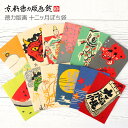 【公式】京都徳力版画館 十二ヶ月ぽち袋(3枚入)(日本製 和風 和柄 工芸品 京都 雑貨 ポチ袋 金封 ミニ封筒 お年玉 お正月 お祝い お小遣い かわいい 可...