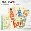 【公式】京都徳力版画館 版画京名所いろいろ ぽち袋 緑(5枚入)(日本製 和風 和柄 工芸品 京都 雑貨 ポチ袋 金封 ミニ封筒 お年玉 お正月 お祝い お小遣...