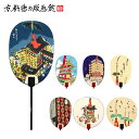 団扇 祇園祭うちわ 京都 京うちわ 祇園祭グッズ 祇園祭うちわ 風物詩 夏 山鉾 雑貨 暑中見舞い インテリア かわいい 可愛い おしゃれ ギフト プレゼント ...