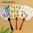 ミニうちわ 小うちわ プチギフト ギフト 退職ギフト 団扇 京うちわ うちわ ミニサイズ 京都 お土産 夏 雑貨 こども用 風物詩 祭 山鉾 宵山 暑中見舞い ...