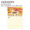 【公式】京都徳力版画館 徳力富吉郎 版画 罫入り京風景 絵はがき 嵯峨 祇王寺(日本製 京都 四季 春夏秋冬 雑貨 絵葉書 絵ハガキ ポストカード 手紙 インテ...