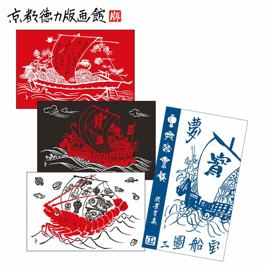 組はがき 宝船図 3枚セット（年賀状 正月 縁起物 雑貨 文房具 文具 絵葉書 絵はがき ポストカード 手紙..
