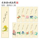 【公式】京都徳力版画館 徳力富吉郎 短冊・歳時記 に集 (日本製 京都 四季 春夏秋冬 短冊絵 雑貨 インテリア 壁掛け 掛け軸 木版画 日本画 和風 ギフト ...