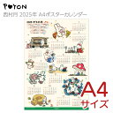 ぴょんや 西村月 2025年 A4ポスターカレンダー(日本製 壁掛けカレンダー 日曜始まり 雑貨 インテリア うさぎ ウサギ 兎 おしゃれ かわいい 可愛い 便...