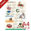 【予約販売/10月中旬発送】2026年 A4ポスターカレンダー 西村月(日本製 壁掛けカレンダー 日曜始まり 雑貨 インテリア うさぎ ウサギ 兎 かわいい 可...
