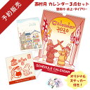 【予約販売/10月中旬発送】西村月 2026年カレンダー3点セット※ネット限定特典付き 壁掛けカレンダー 手帳 ダイアリー 卓上カレンダー 日曜始まり 雑貨 イ...