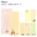 ぴょんや 西村月 一筆箋&封筒 秋・冬 (日本製 京都 雑貨 文房具 文具 便箋 手紙 レターセット ウサギ 兎 かわいい 可愛い ギフト プレゼント 贈答用 ...