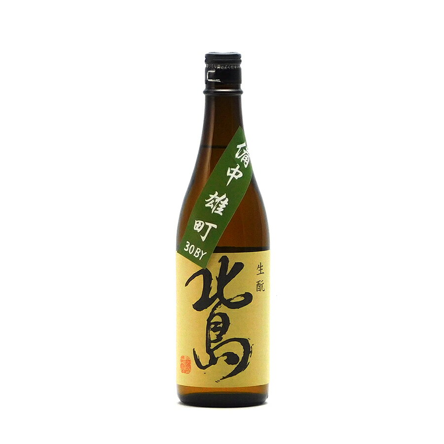 北島 きもと純米 雄町 70%精米 火入熟成 720ml 北島酒造 日本酒 地酒 滋賀県湖南市| ギフト お歳暮 プレゼント 人気 オシャレ おしゃれ 誕生日 高級 男性 女性 最高級 退職祝い 父の日 母の日 樽