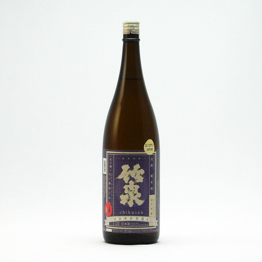 竹泉 日本酒 山廃純米 茄子紺 Vintage 火入 1800ml 1800ml 田治米合名会社 地酒 兵庫県