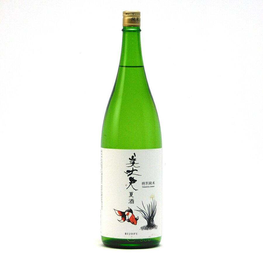 美丈夫 特別純米 夏酒 火入 1.8L 1800ml 濱川商店 日本酒 高知県| ギフト お歳暮 プレゼント 人気 オシャレ おしゃれ 誕生日 高級 男性 女性 最高級 退職祝い 父の日 母の日 樽