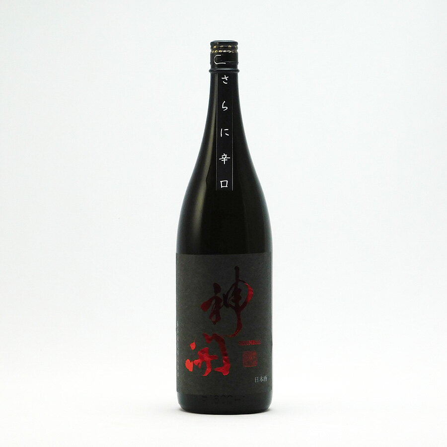 神開 さらに辛口 純米 日本晴 60%精米 火入熟成 1800ml 1800ml 藤本酒造 しんかい 日本酒 地酒 滋賀県甲賀市水口| ギフト お歳暮 プレゼント 人気 オシャレ おしゃれ 誕生日 高級 男性 女性 最高級 退職祝い 父の日 母の日 樽