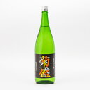 菊盛 純米大吟醸 2024年 山田錦 直汲み生原酒 木内酒造 1.8L 1800ml 日本酒 地酒 茨城県 【夏期冷蔵便推奨】| ギフト お歳暮 プレゼント 人気 オシャレ おしゃれ 男性 女性 退職祝い 父の日 母の日 樽