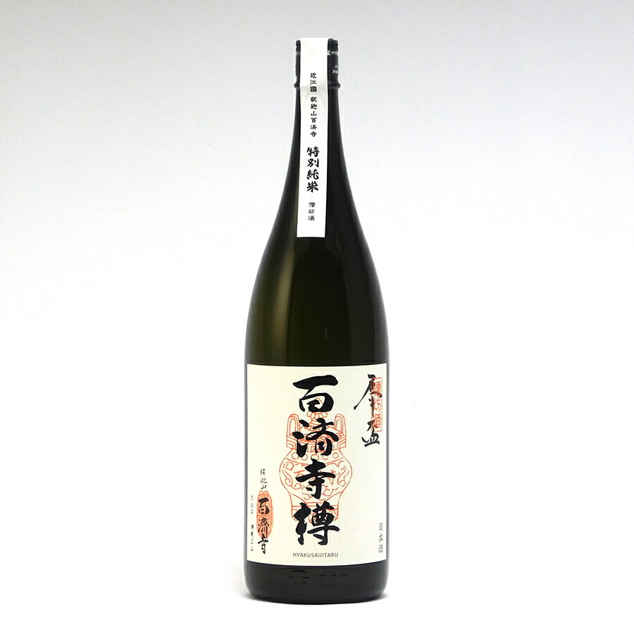 日本酒（3000円程度） 百済寺樽 特別純米 玉栄 60%精米 生 2024年1月発売 1.8L 1800ml 喜多酒造 日本酒 地酒 滋賀県東近江市 【夏期冷蔵便推奨】| ギフト お歳暮 プレゼント 人気 オシャレ おしゃれ 誕生日 男性 女性 退職祝い 父の日 母の日 樽