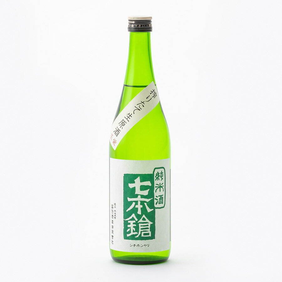 七本鎗 純米 搾りたて生原酒 玉栄 60%精米 720ml 冨田酒造 七本槍 日本酒 地酒 滋賀県長浜市木之本町 【夏期冷蔵便推奨】| ギフト お歳暮 プレゼント 人気 オシャレ おしゃれ 退職祝い 父の日 母の日 樽