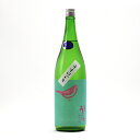 庭のうぐいす うすにごり 純米吟醸 生 50%精米 1.8L 1800ml 山口酒造場 日本酒 福岡県久留米市 日本酒 地酒【夏期冷蔵便推奨】| ギフト お歳暮 プレゼント 人気 オシャレ おしゃれ 誕生日 男性 女性 退職祝い 父の日 母の日 樽