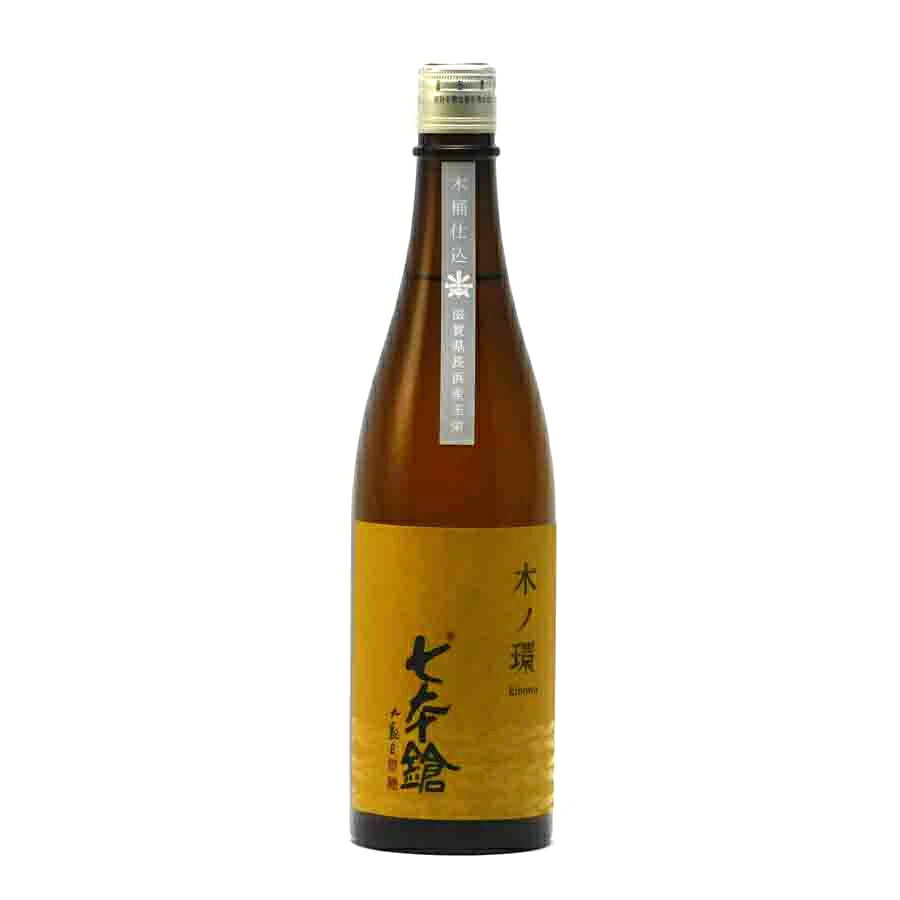 七本鎗 木の環 生原酒 純米 速醸木桶仕込み 2023年12月発売 720ml 冨田酒造 七本槍 日本酒 地酒 滋賀県長浜市木之本町 きのわ 【夏期冷蔵便推奨】【北海道沖縄+770円】| ギフト お歳暮 プレゼ…