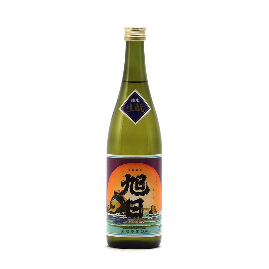 旭日 きもと特別純米 山田錦 70%精米 火入 720ml 藤居本家 日本酒 地酒 滋賀県 愛荘町| ギフト お歳暮 プレゼント 人気 オシャレ おしゃれ 誕生日 高級 男性 女性 最高級 退職祝い 父の日 母の…