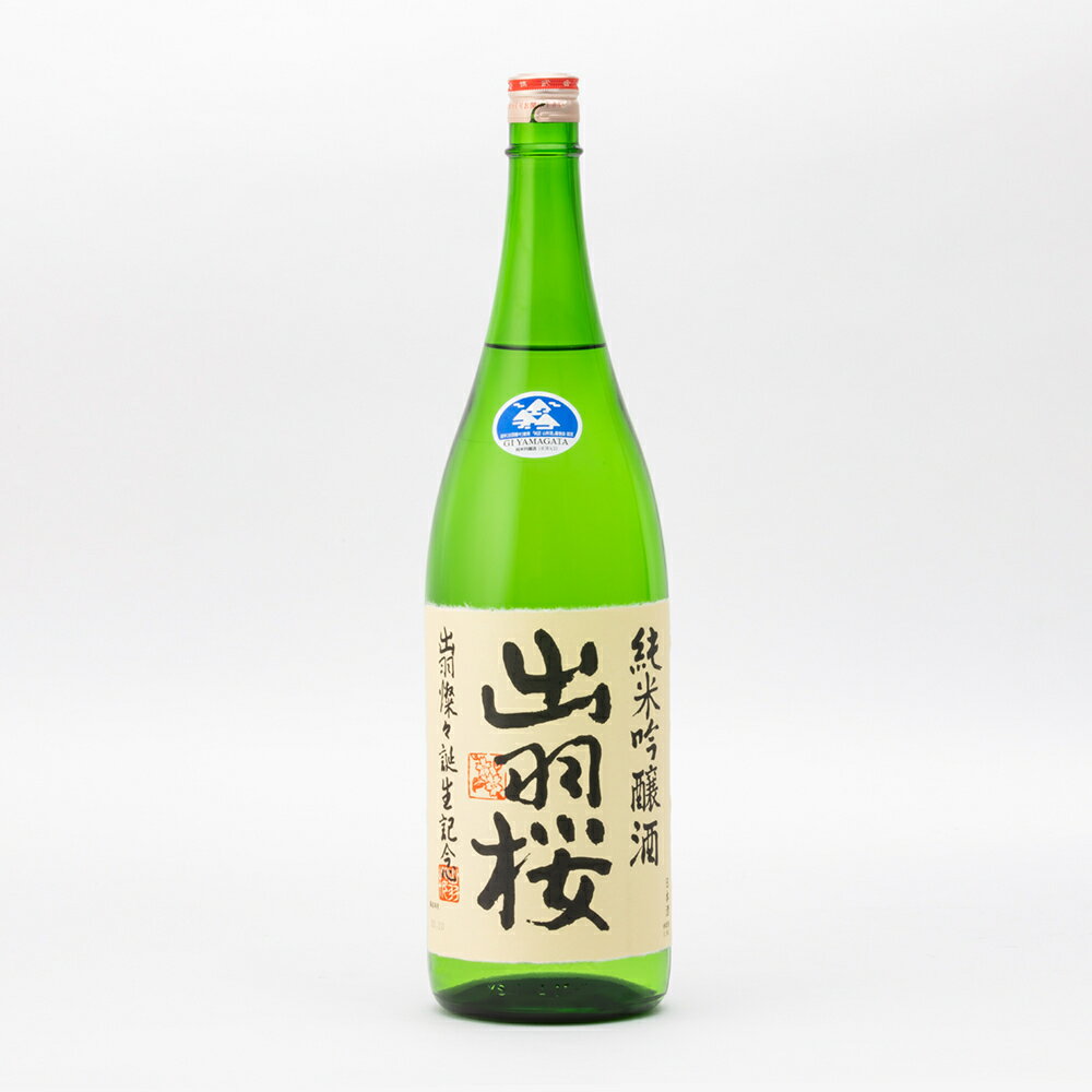 出羽桜 純米吟醸 出羽燦燦 生 1.8L 1800ml 出羽桜酒造 日本酒 地酒 山形県 【夏期冷蔵便推奨】| ギフト お歳暮 プレゼント 人気 オシャレ おしゃれ 誕生日 高級 男性 女性 最高級 退職祝い 父の日 母の日 樽