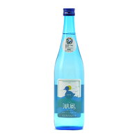 湖風 純米大吟醸 日本晴 50%精米 火入 720ml 喜多酒造 日本酒 地酒 滋賀県東近江市 滋賀県彦根市 滋賀県立大学| ギフト お歳暮 プレゼント 人気 オシャレ おしゃれ 誕生日 高級 男性 女性 最高級 退職祝い 父の日 母の日 樽